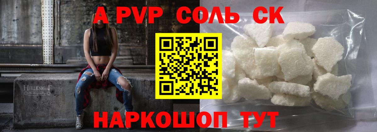 Alpha-PVP  Вход с VPN  A PVP кристаллы  A-PVP крисы CK  Боровичи  APVP кристаллы 