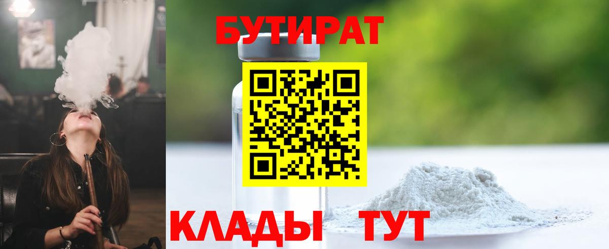 БУТИРАТ BDO 33% Боровичи