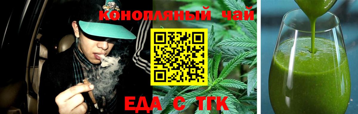 Еда ТГК конопля Боровичи
