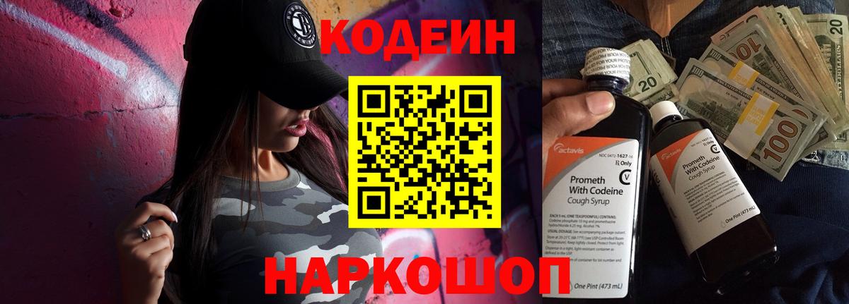 Codein Purple Drank  Кодеин Purple Drank  Вход с VPN  Боровичи 