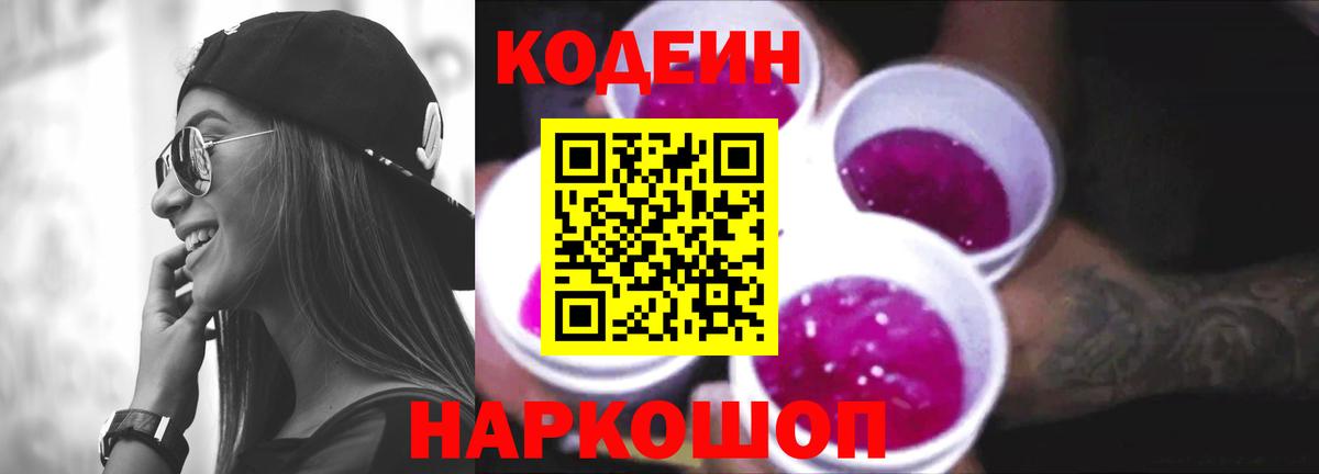Кодеиновый сироп Lean напиток Lean (лин) Боровичи