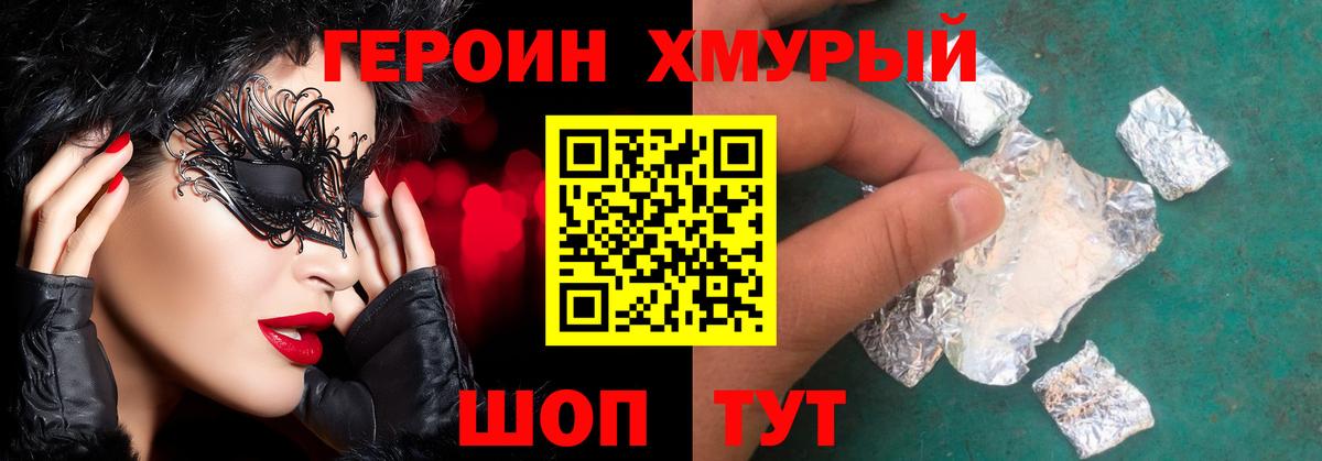 Героин белый Боровичи