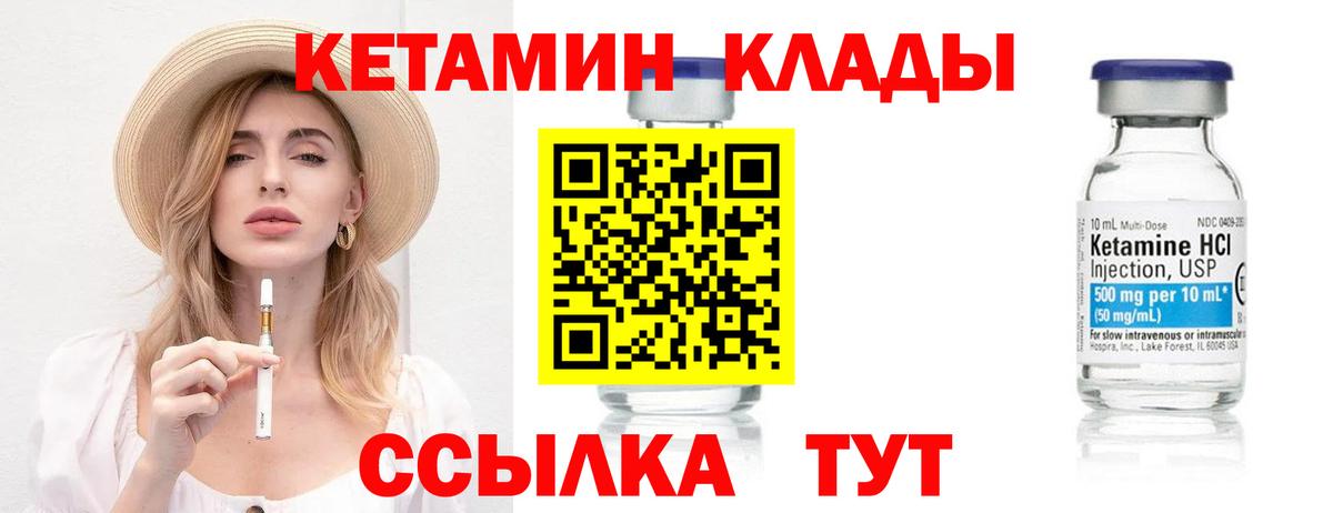 Кетамин ketamine Боровичи
