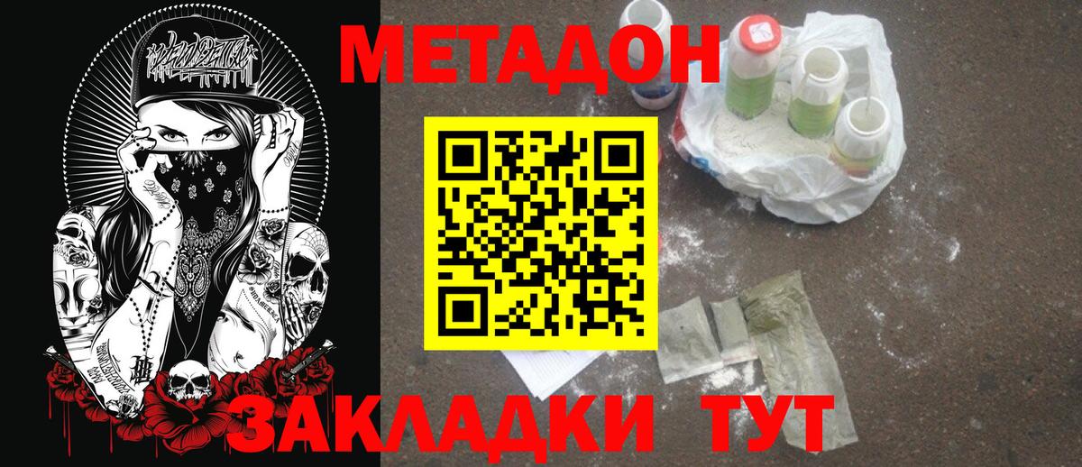 МЕТАДОН methadone  Вход с VPN  Боровичи  МЕТАДОН VHQ 
