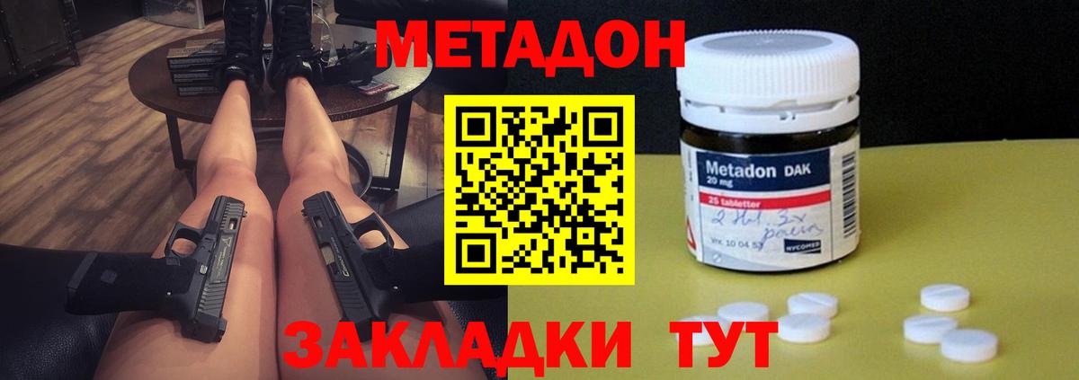 Метадон мёд Боровичи