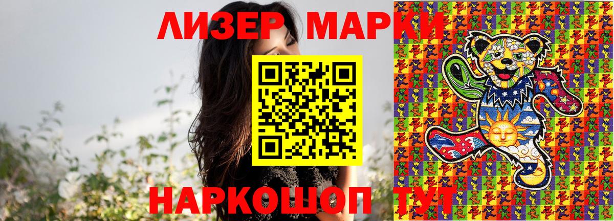 Наркотические марки 1,8мг Боровичи