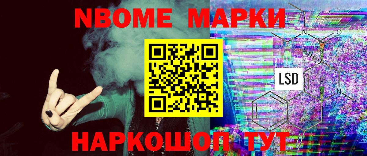 Марки NBOMe  Наркотические марки 1500мкг  Вход с VPN  купить  сайты  Боровичи 